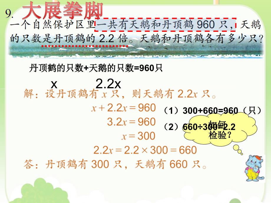 列方程解决实际问题练习和倍差倍问题_第4页