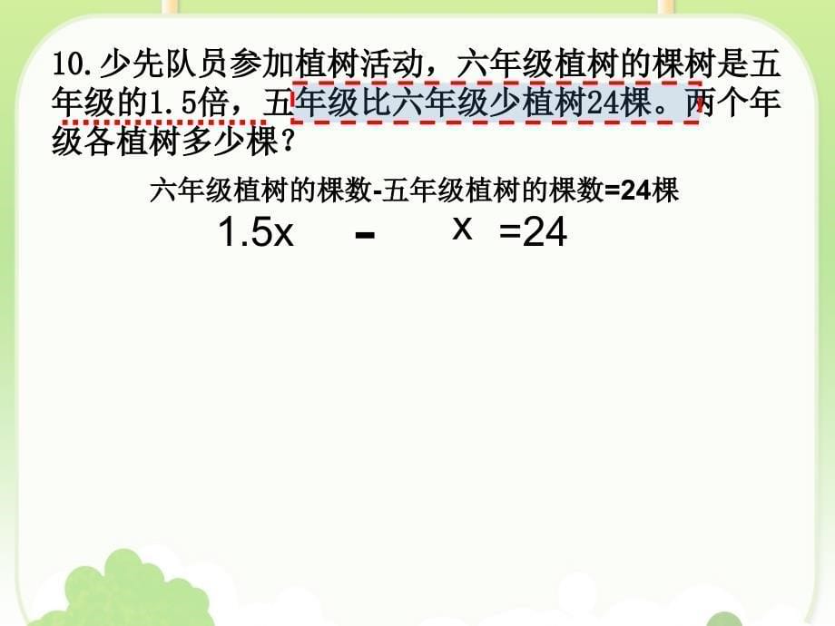 列方程解决实际问题练习和倍差倍问题_第5页