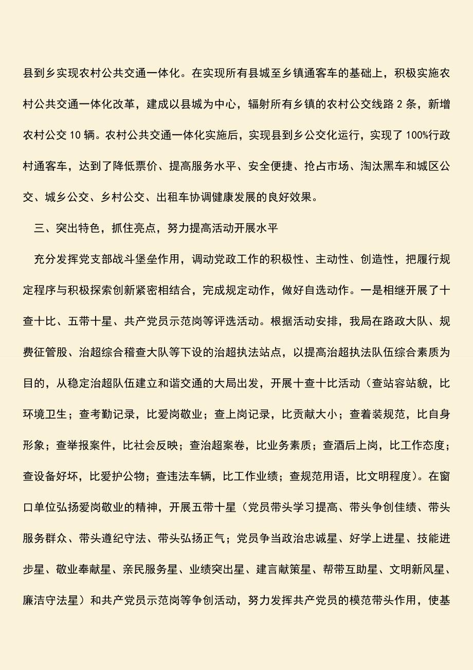 【热门下载】县交通运输局创先争优先进事迹材料.doc_第3页