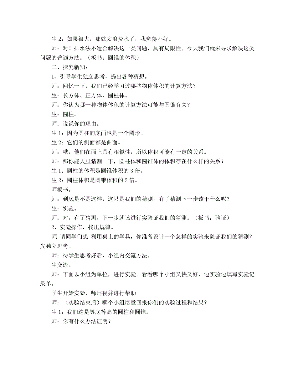 《圆锥体积》一课两上课例研究.doc_第3页