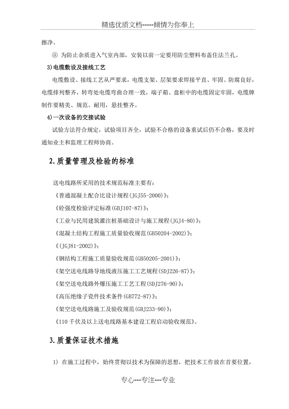 质量薄弱环节拟采取的技术措施_第3页