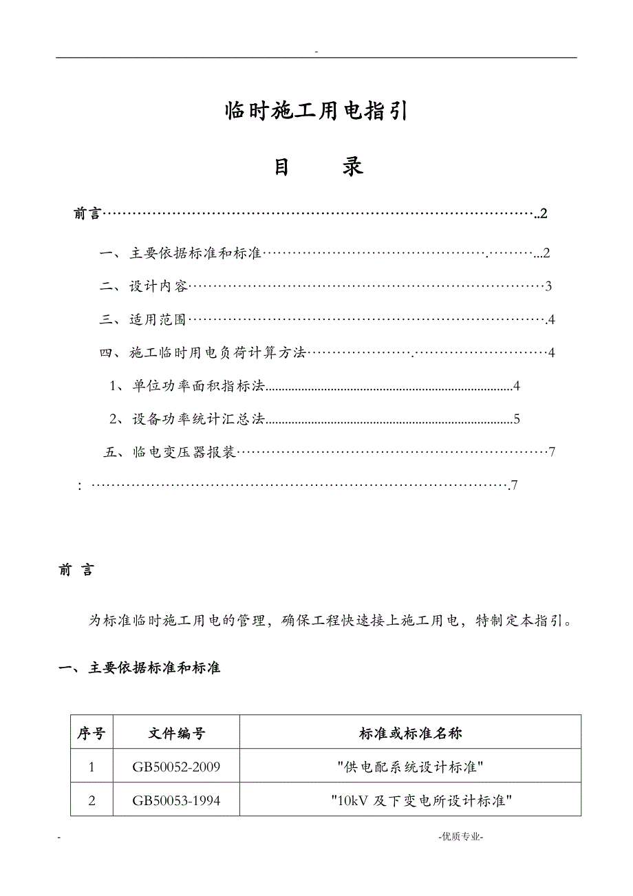 施工临电计算方案_第1页