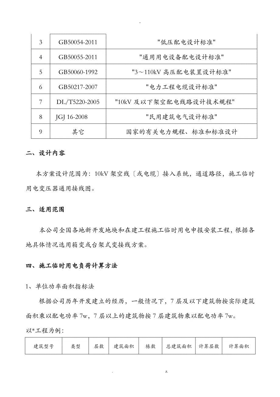 施工临电计算方案_第2页