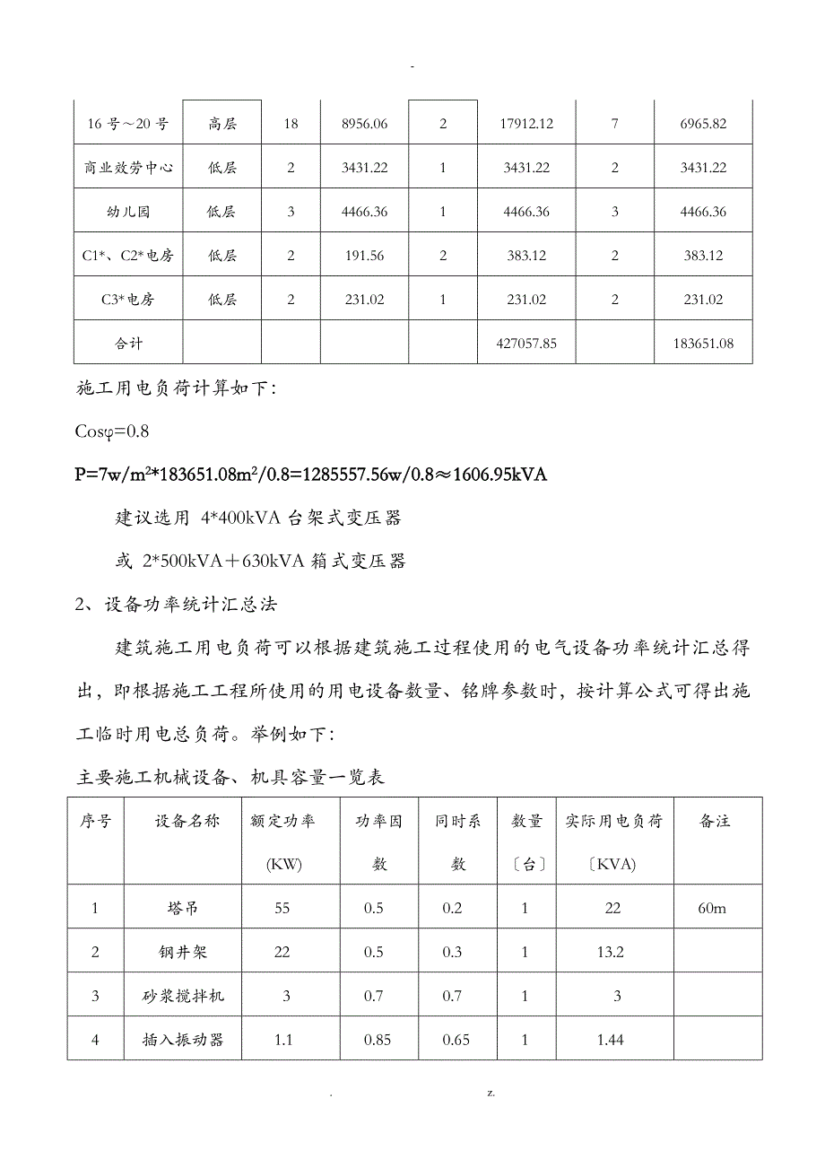 施工临电计算方案_第4页