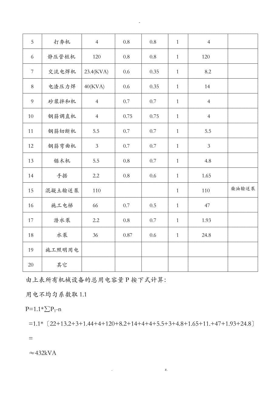 施工临电计算方案_第5页