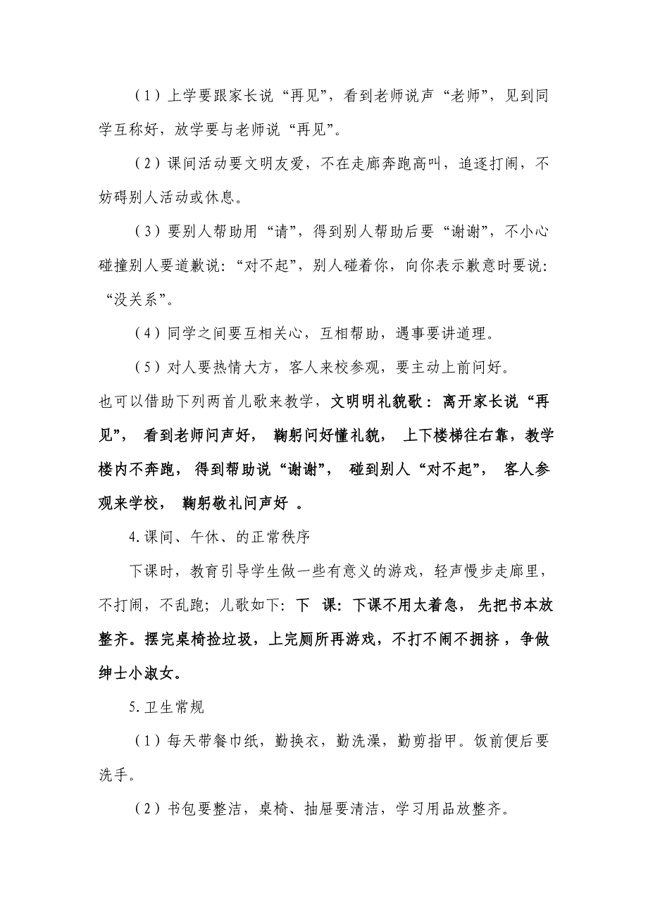 一年级新生行为习惯养成教育实施方案_第4页