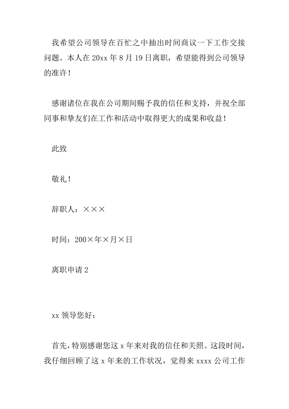 2023年医师离职报告和离职申请7篇_第2页