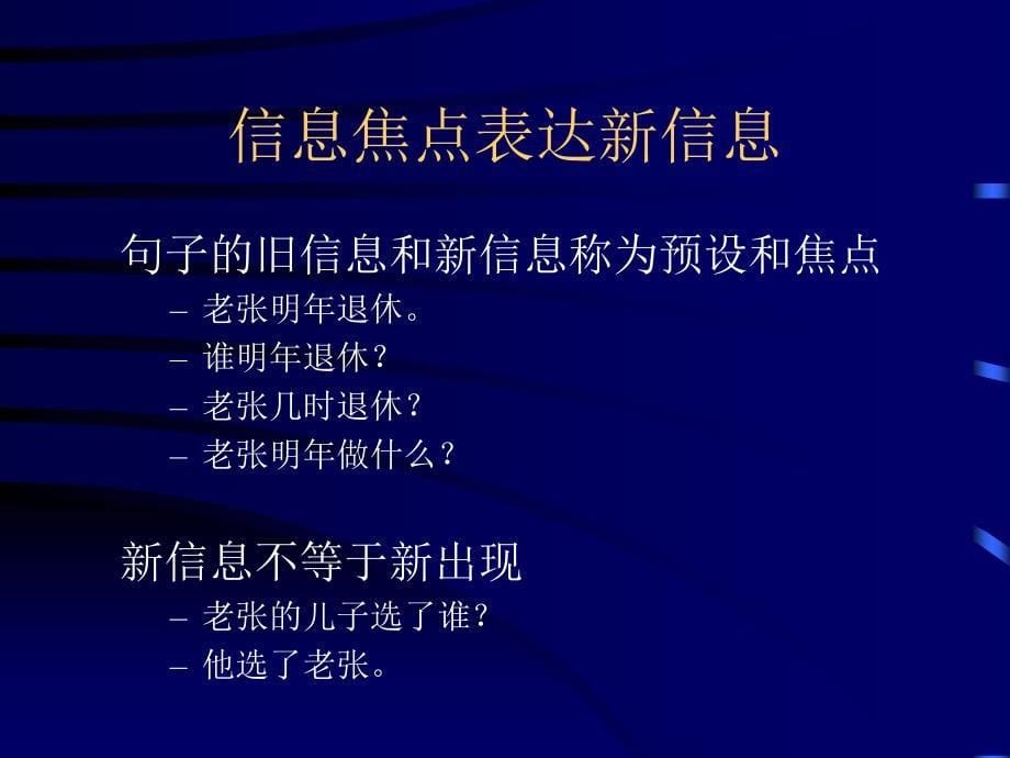 焦点的概念及其表现形式_第5页