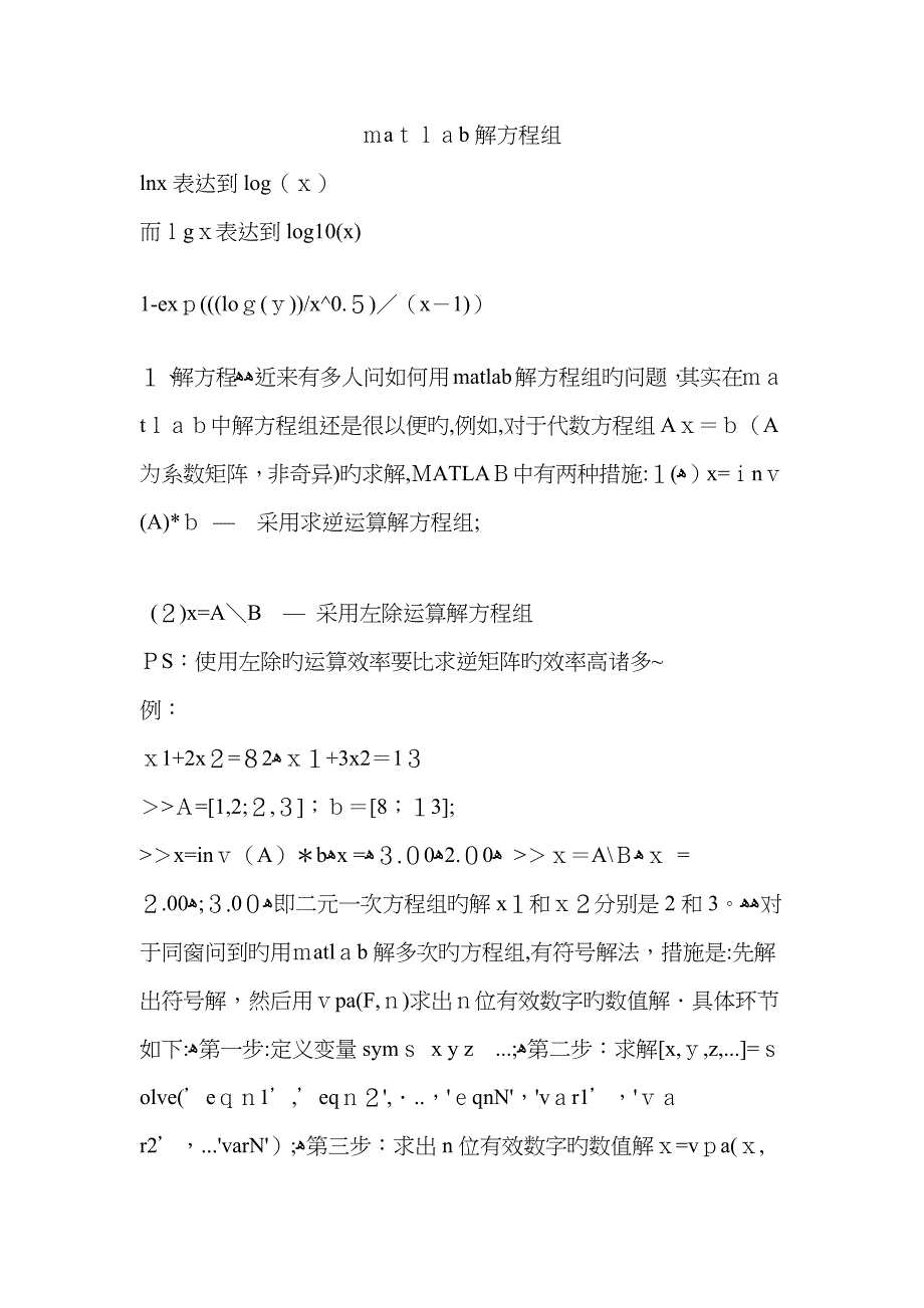 matlab解方程组_第1页