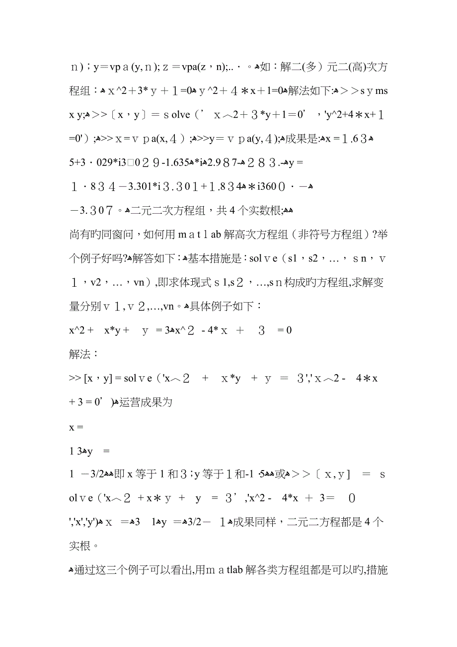 matlab解方程组_第2页