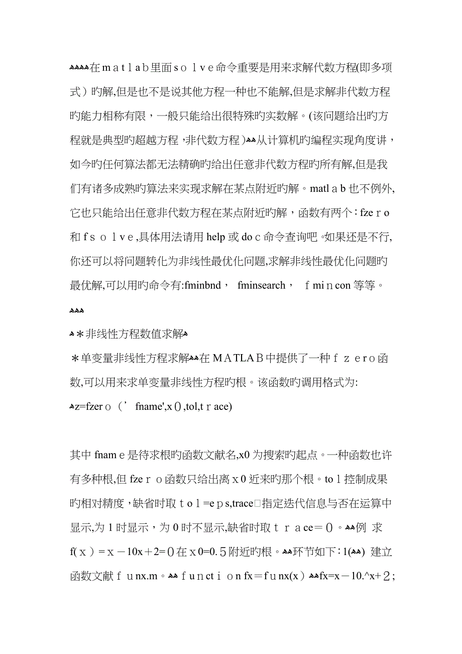 matlab解方程组_第4页