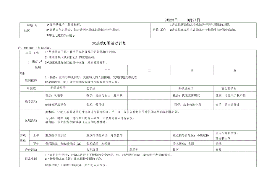 幼儿园大班周计划表秋季_第4页