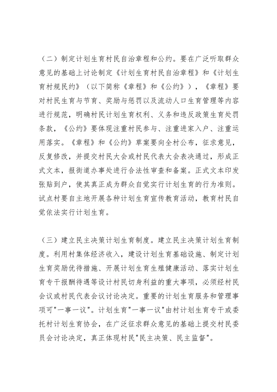 街道村民自治实施方案_第3页