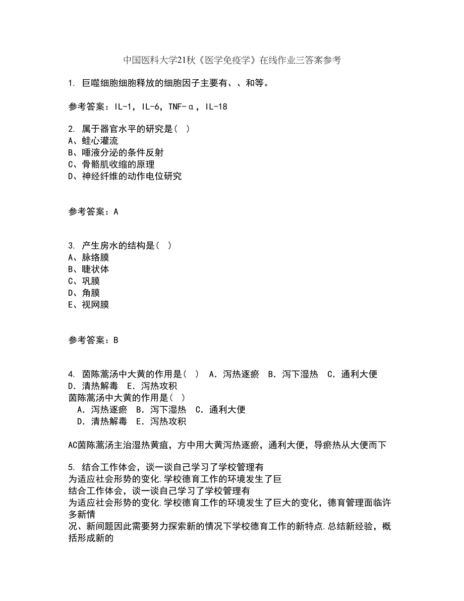 中国医科大学21秋《医学免疫学》在线作业三答案参考67_第1页