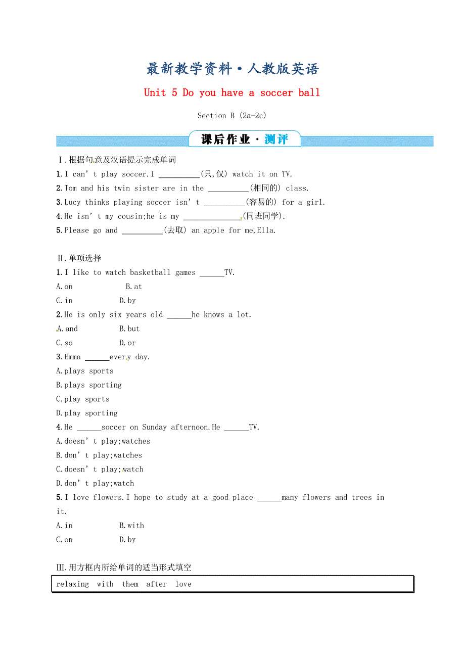 【最新】七年级英语上册Unit5DoyouhaveasoccerballSectionB2a2c课后作业人教新目标版_第1页