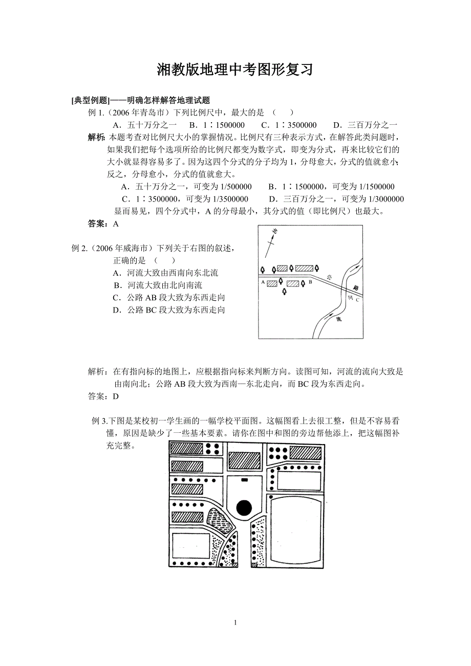 湘教版地理中考图形复习.doc_第1页