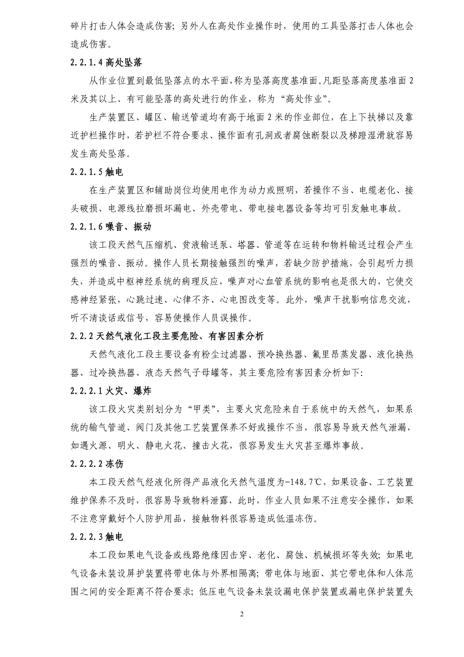 LNG装置应急救援预案_第2页