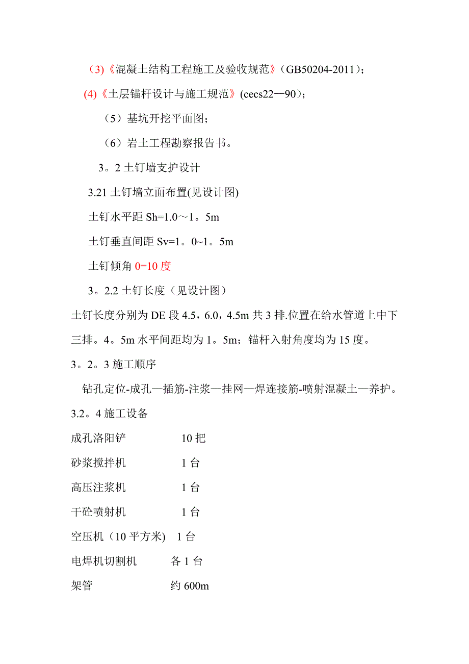 基坑土钉墙支护专项施工方案及施工组织设计.doc_第2页