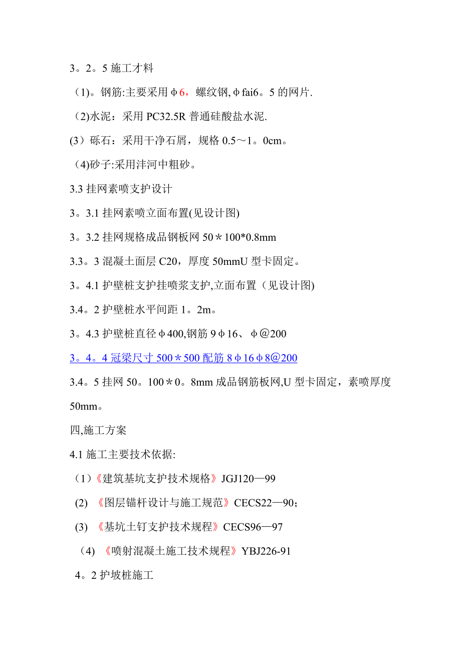 基坑土钉墙支护专项施工方案及施工组织设计.doc_第3页