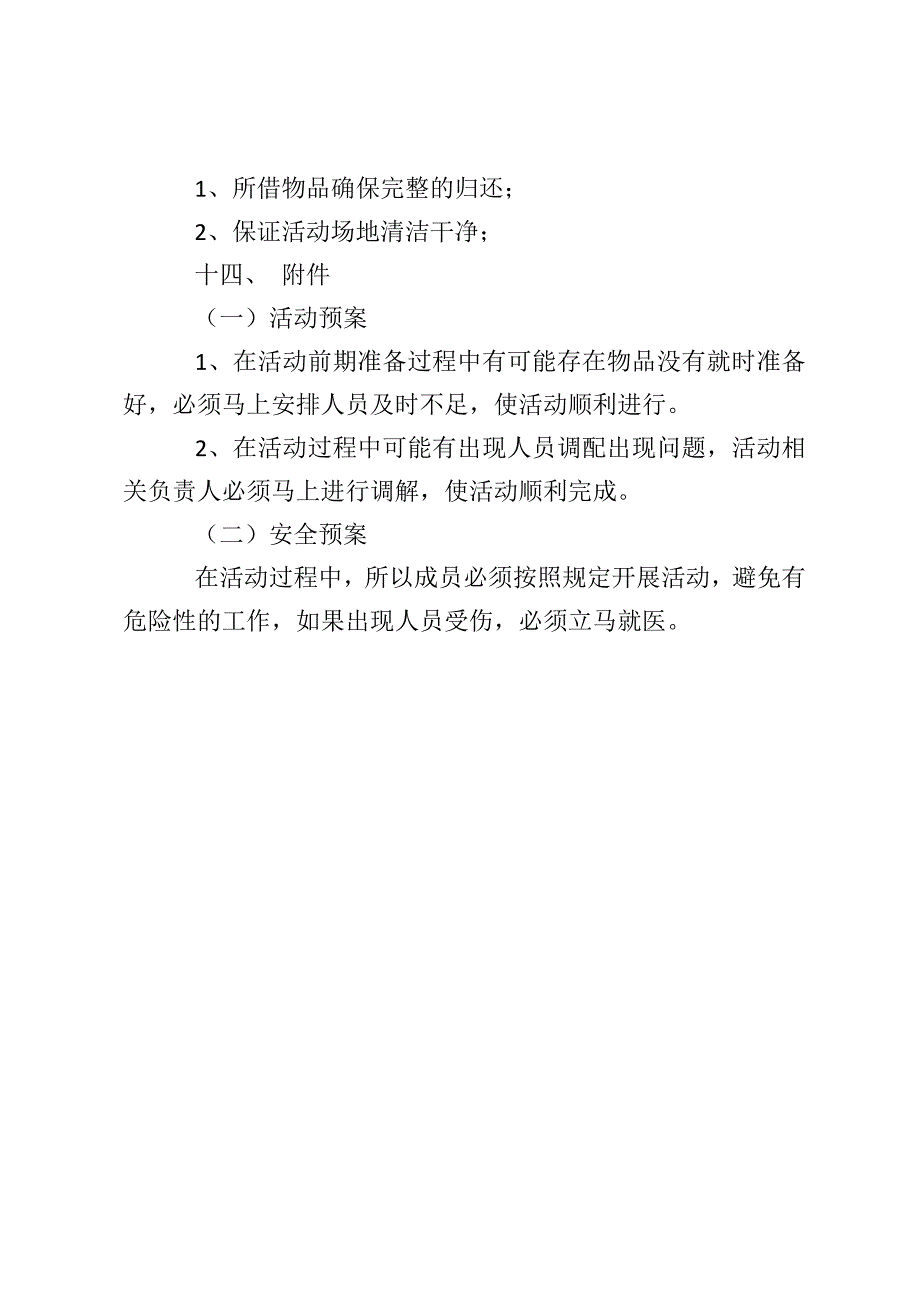 环保宣传活动策划书范文_第4页