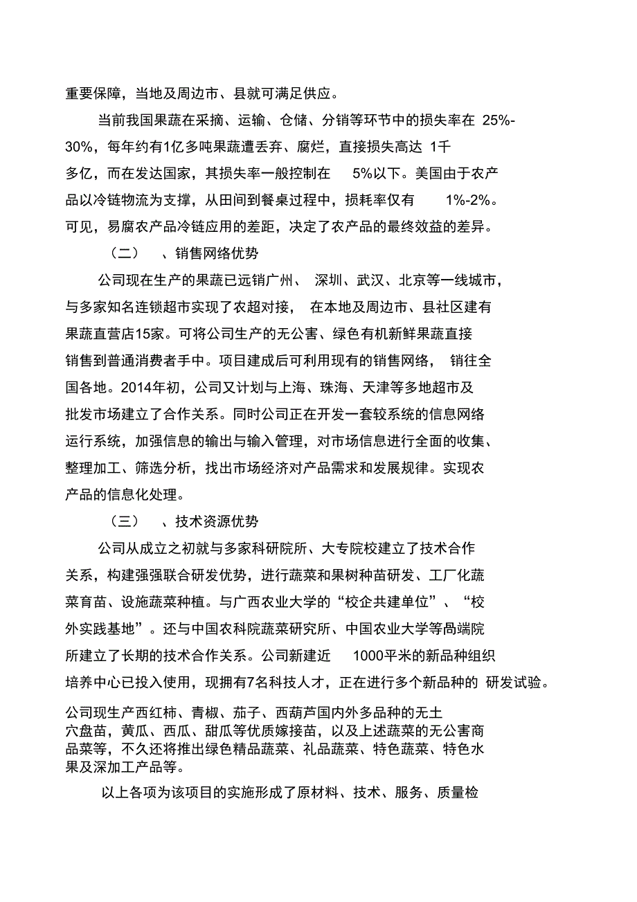 净菜加工及冷链物流建设项目_第4页