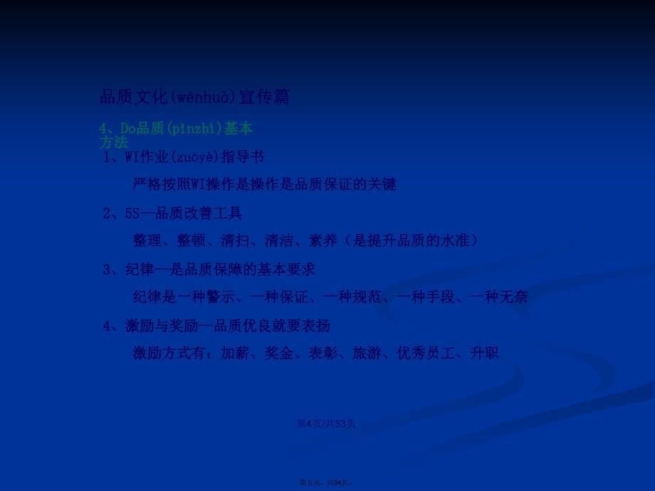 品质文化培训讲义汇总学习教案_第5页