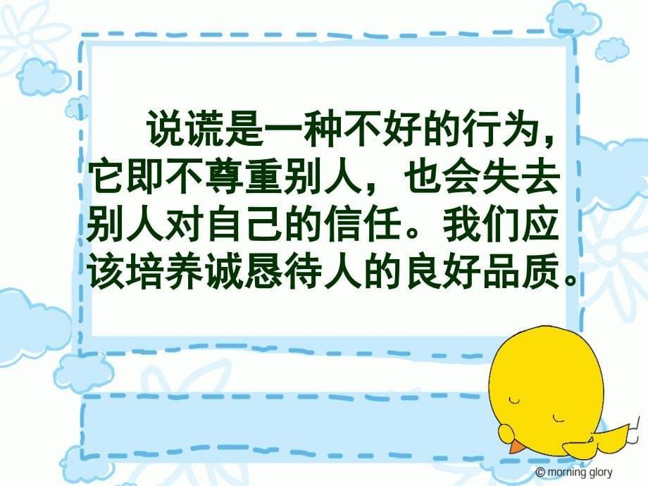 诚信伴我成长(主题队会课件).ppt_第5页