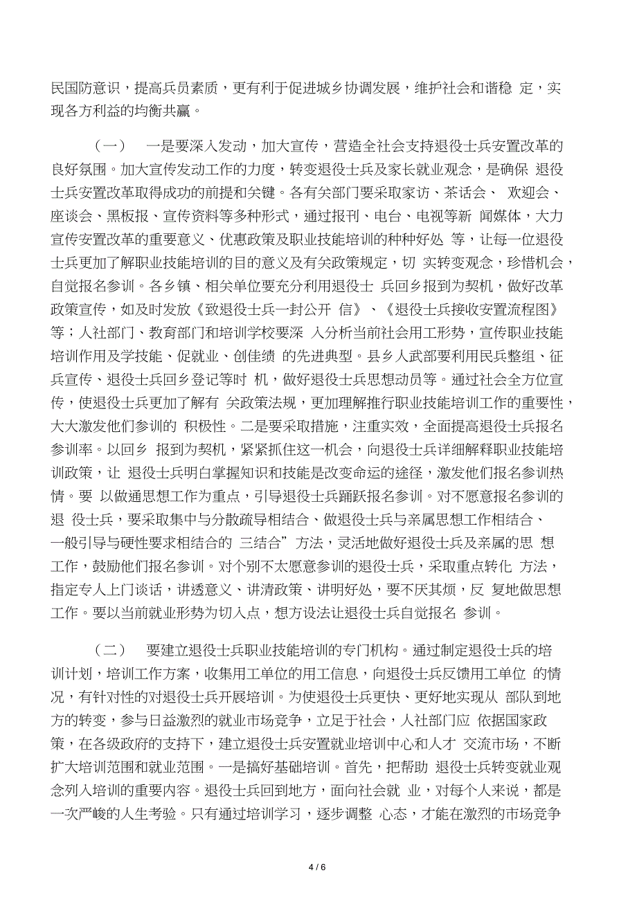 对退役士兵就业情况的调研报告_第4页