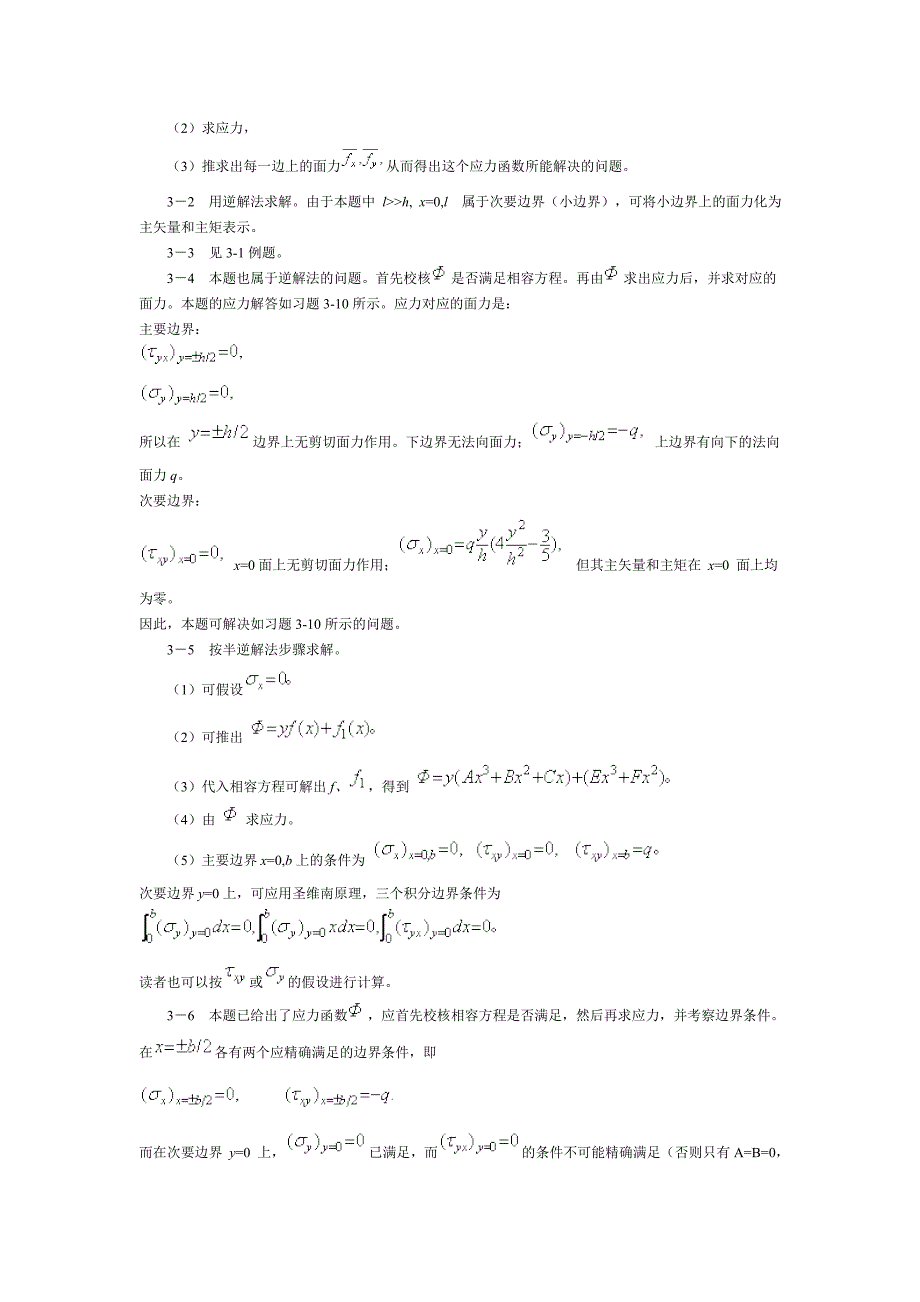 弹性力学简明教程习题答案_第2页