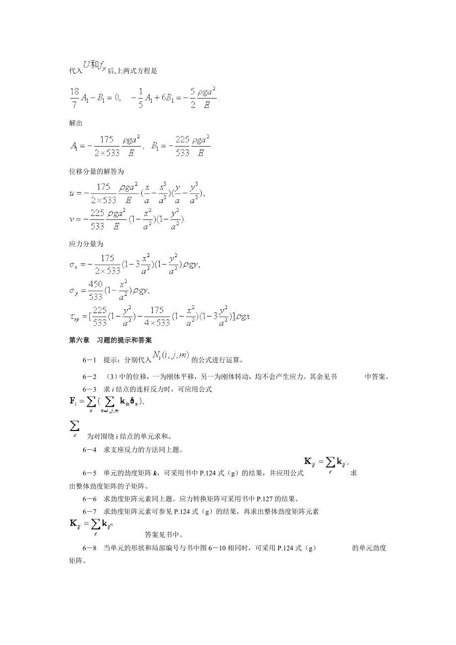 弹性力学简明教程习题答案_第5页