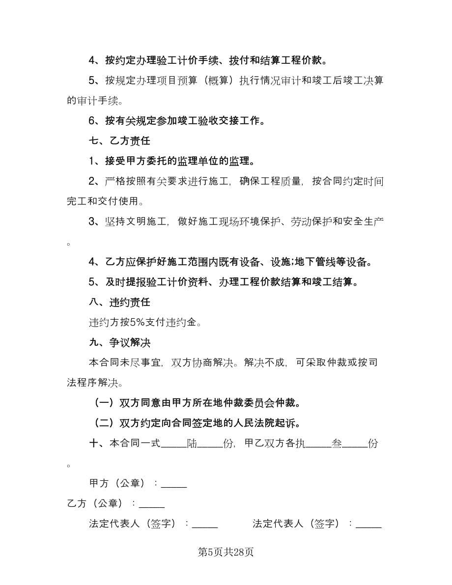 委托施工协议书律师版（九篇）_第5页