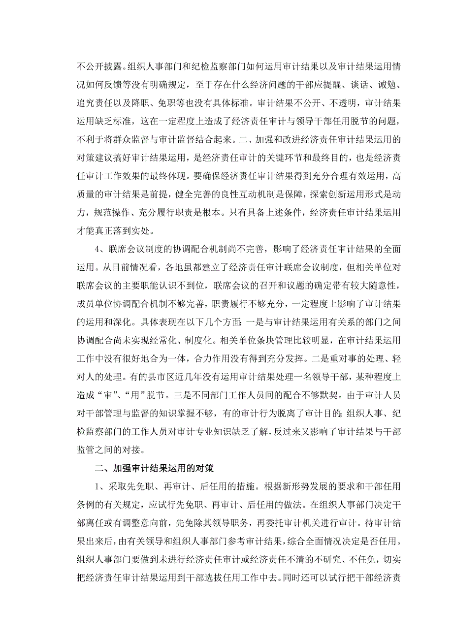 关于加强经济责任审计结果运用的探讨毕业论文_第3页