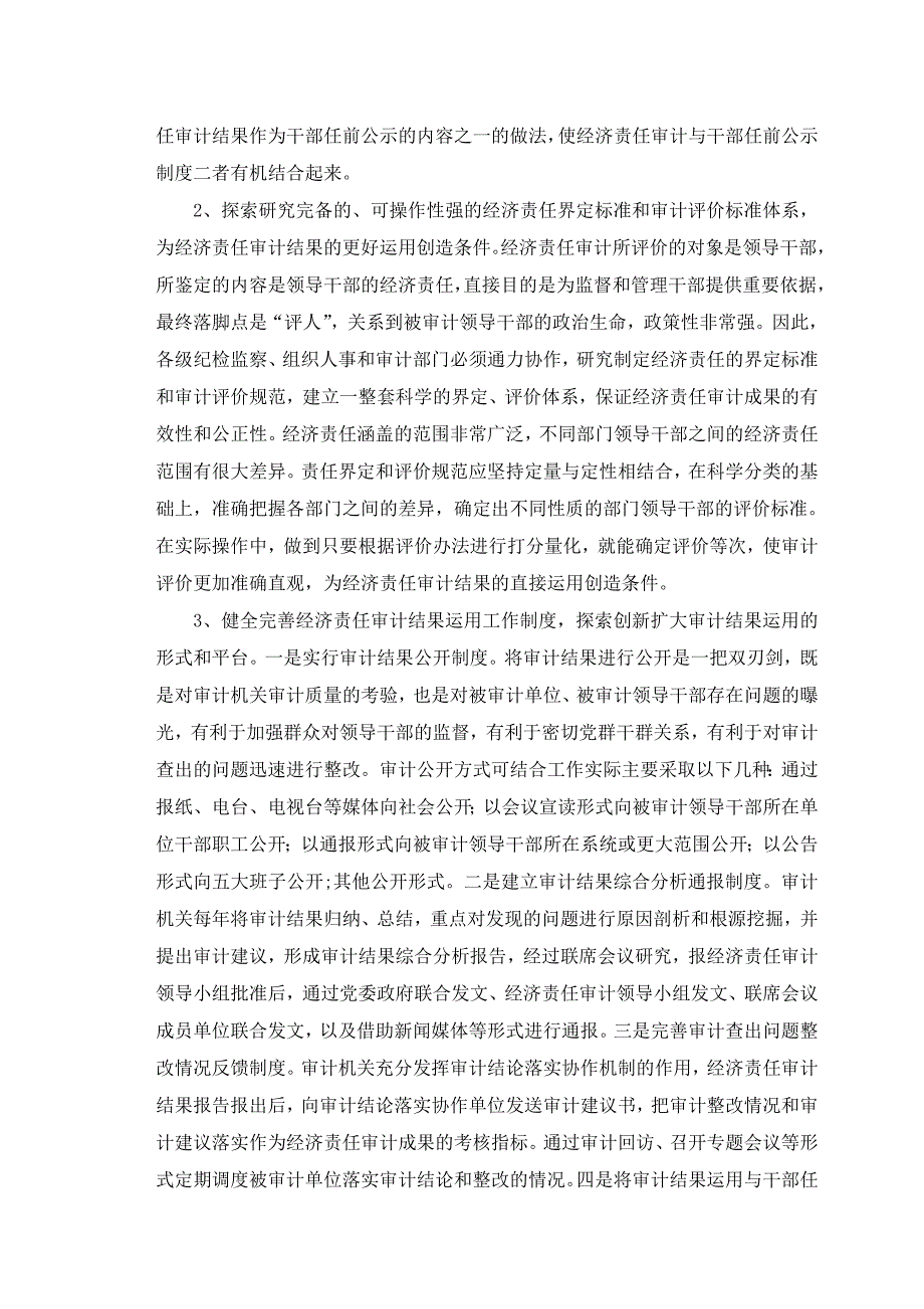 关于加强经济责任审计结果运用的探讨毕业论文_第4页