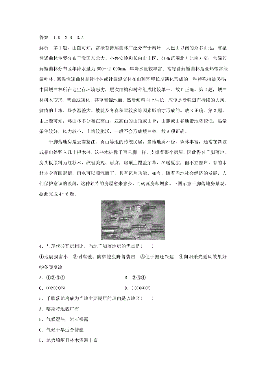 2022年高考地理二轮复习 考前三个月 专题五 自然地理环境的整体性和差异性 常考点一 自然地理环境的整体性练习_第3页