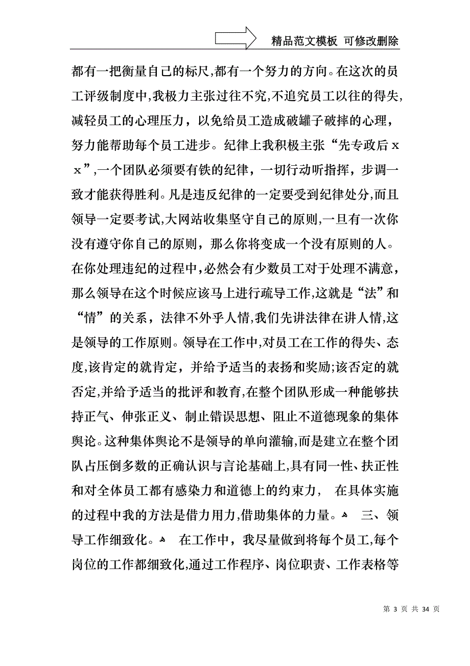 工作述职范文合集7篇_第3页