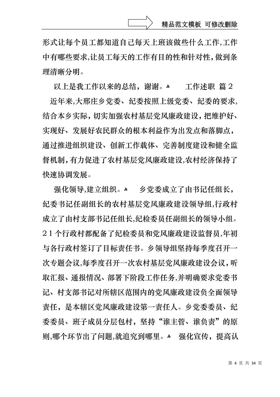 工作述职范文合集7篇_第4页