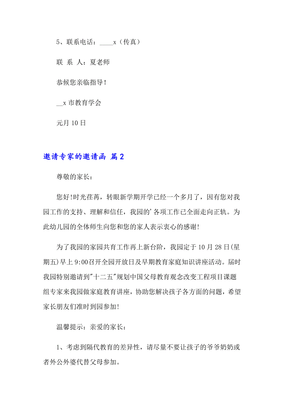 2023年有关邀请专家的邀请函三篇_第2页