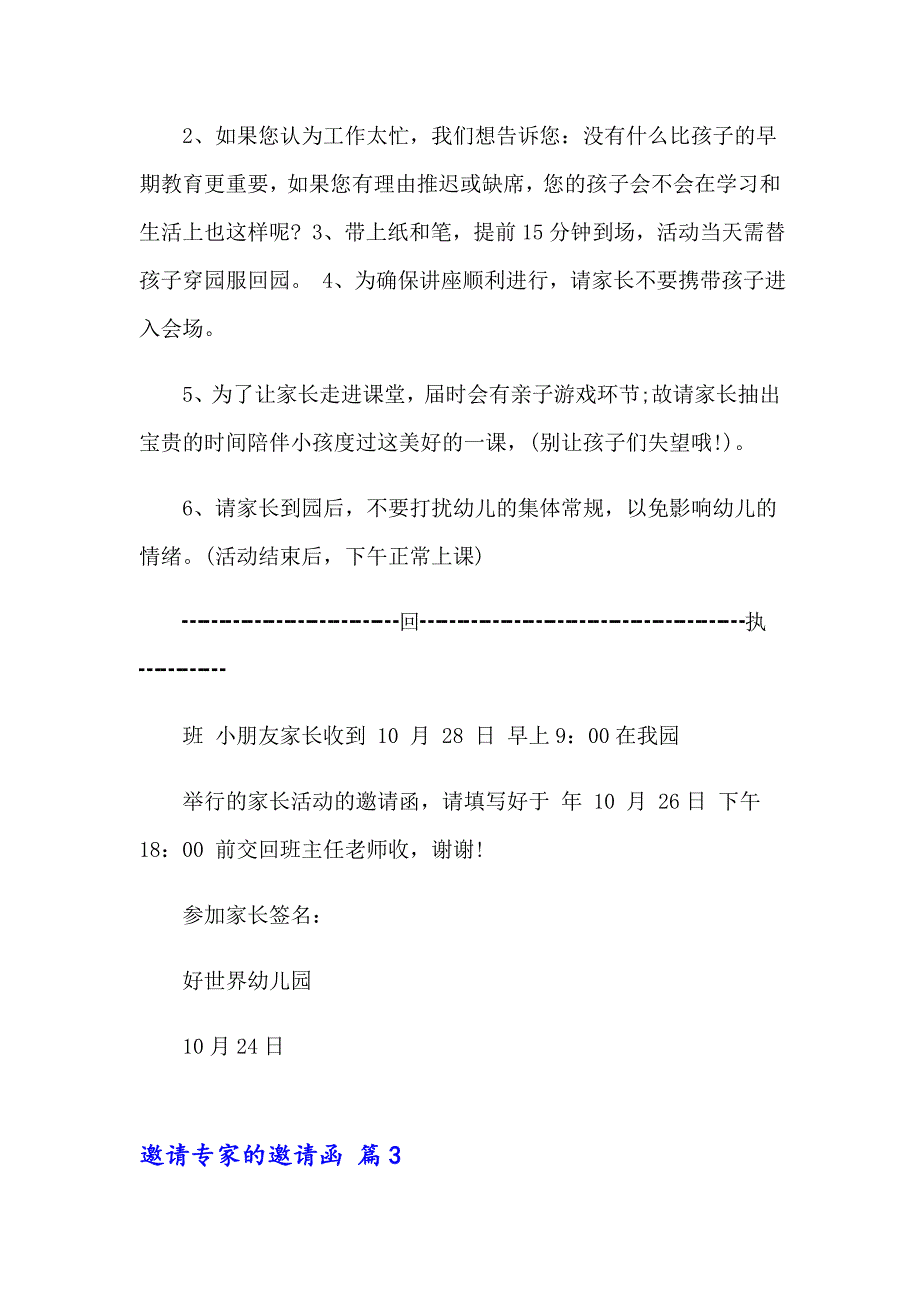 2023年有关邀请专家的邀请函三篇_第3页