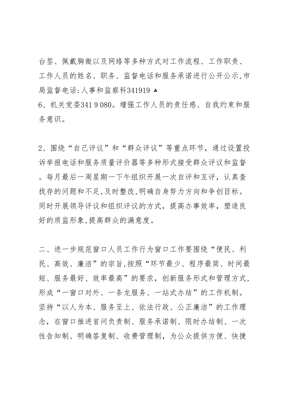 政务服务中心窗口工作总结7000字2_第2页