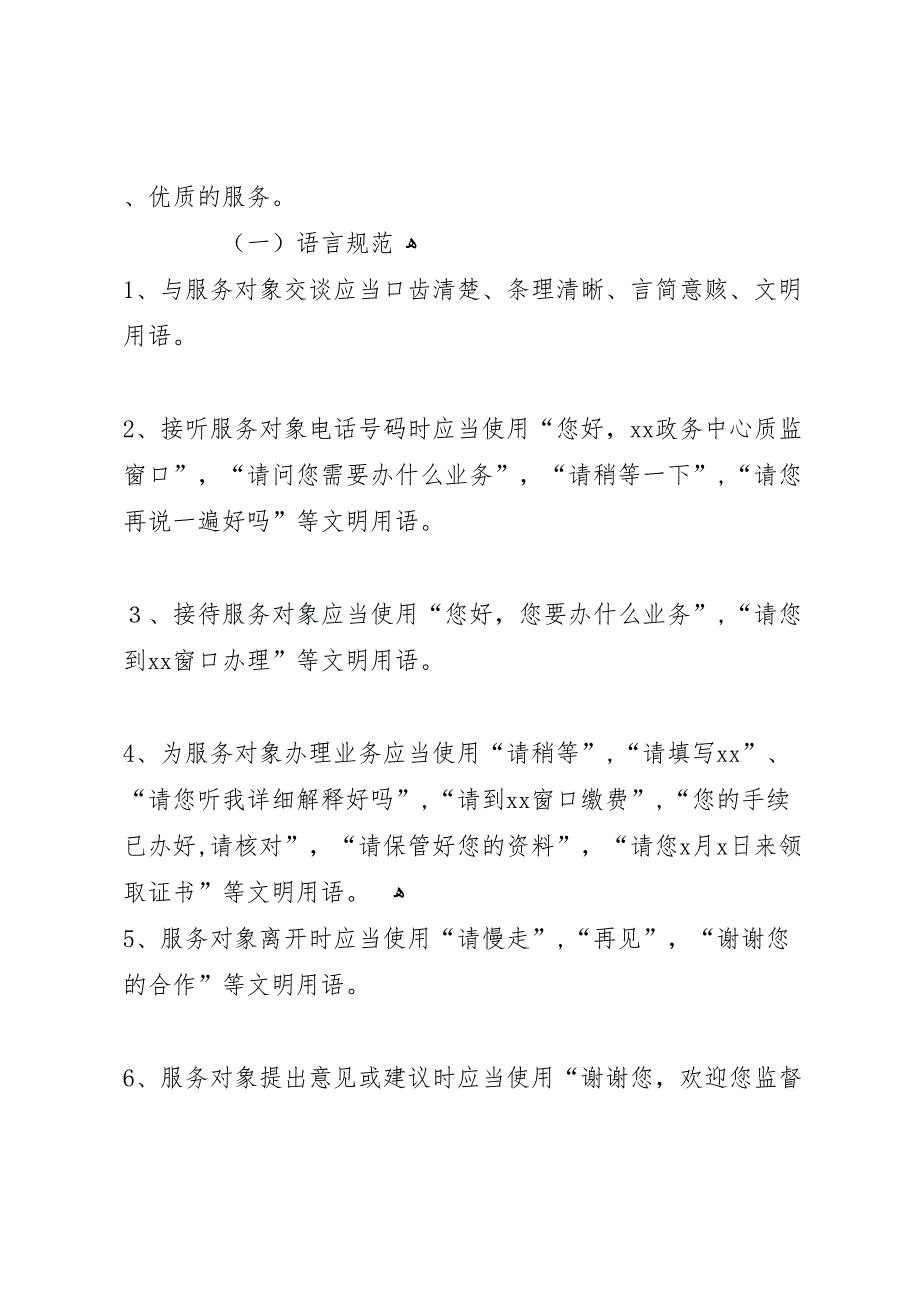 政务服务中心窗口工作总结7000字2_第3页