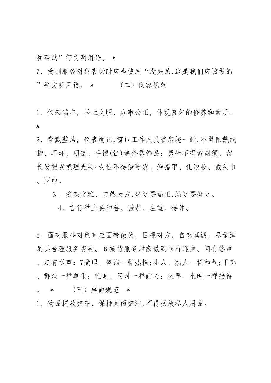 政务服务中心窗口工作总结7000字2_第4页