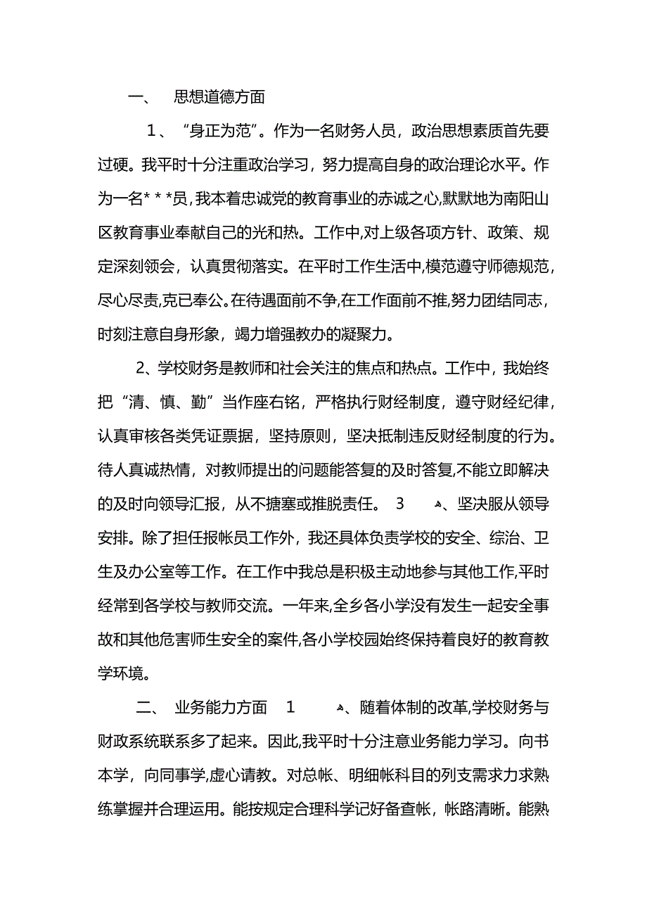 学校会计工作总结范文 (2)_第3页