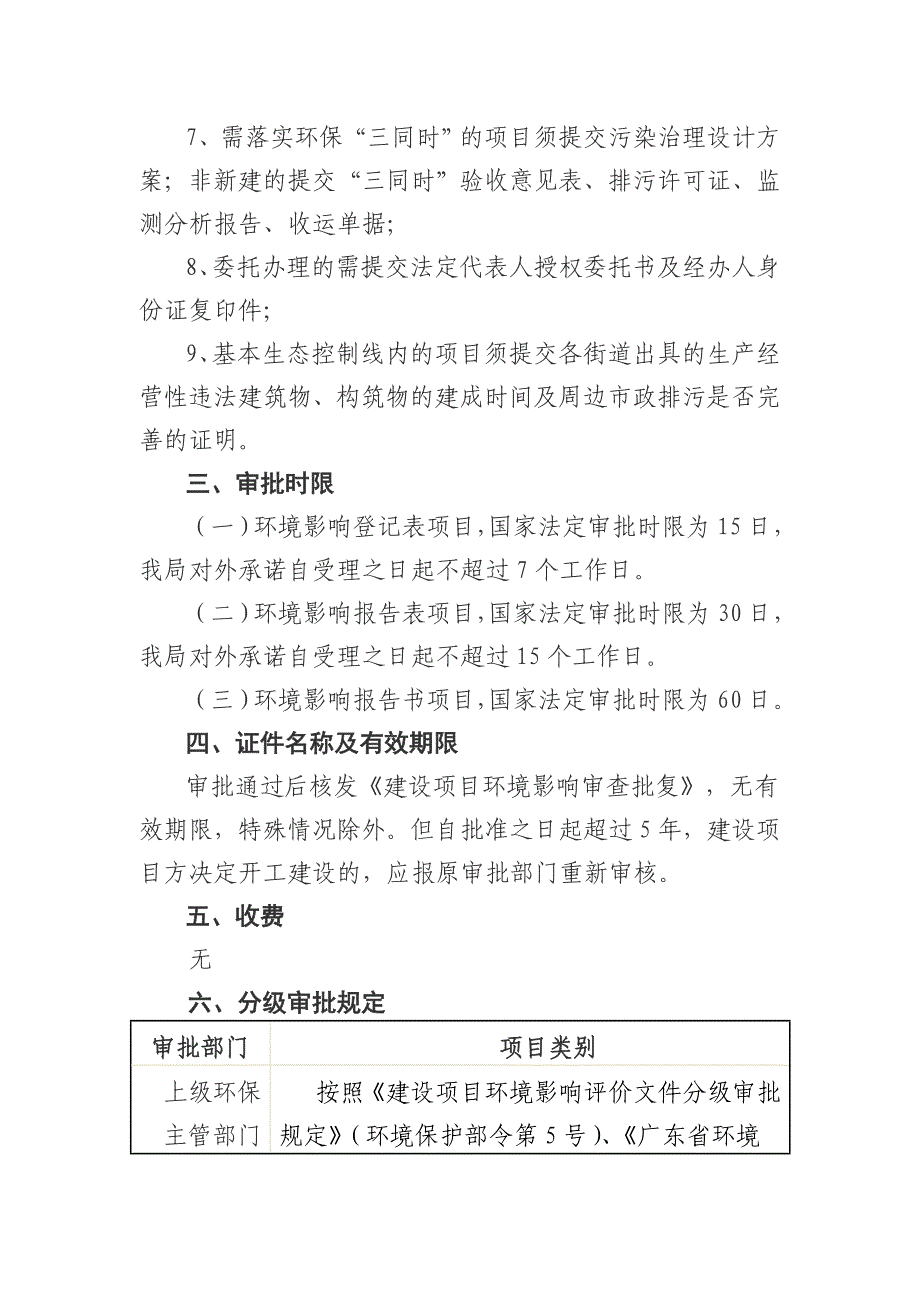 建设项目环评审批办事指南深圳市宝安区环境保护局_第2页