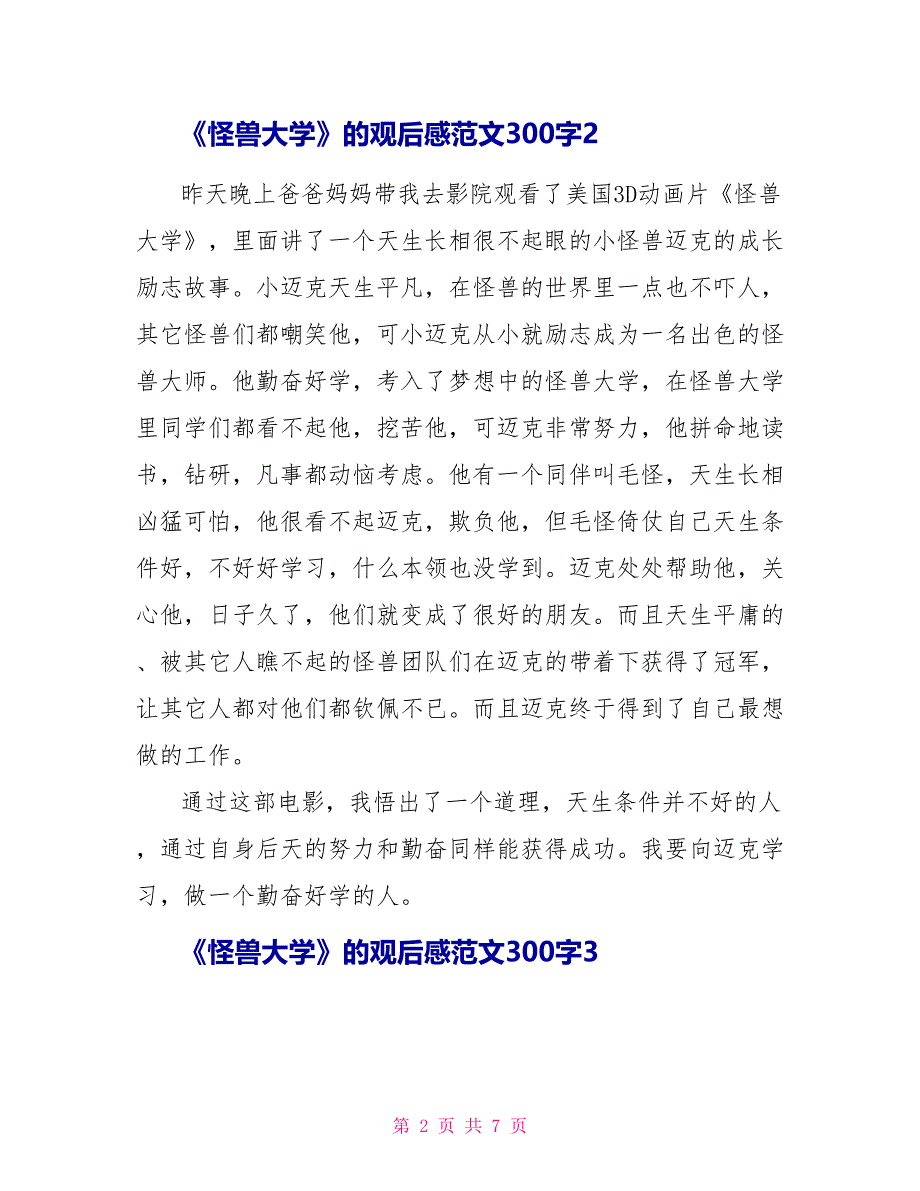 《怪兽大学》的观后感文档300字2022_第2页