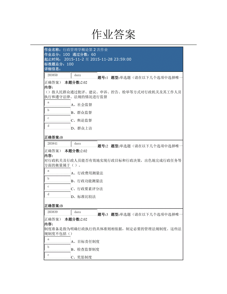 行政管理学概论第2次作业_第1页