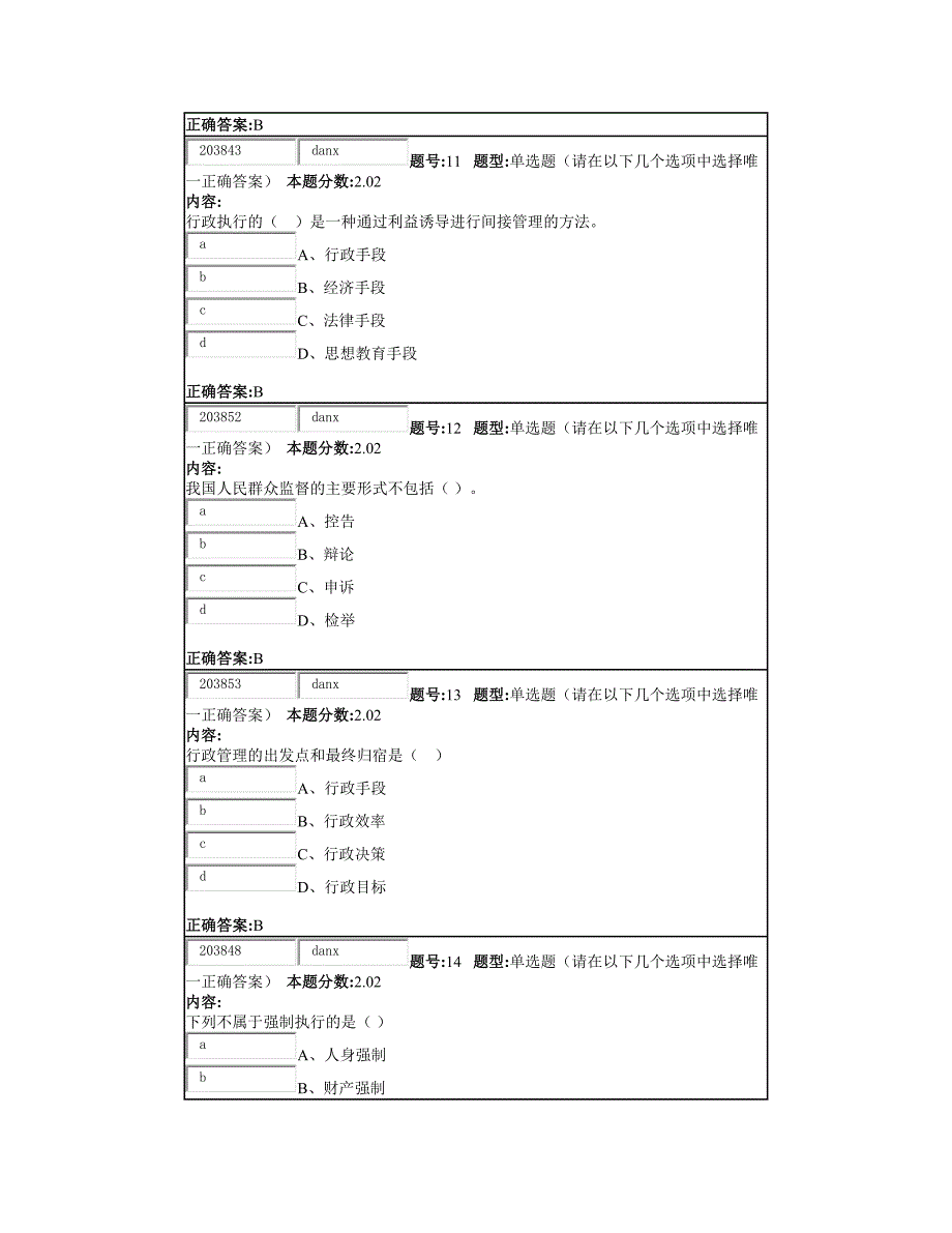 行政管理学概论第2次作业_第4页