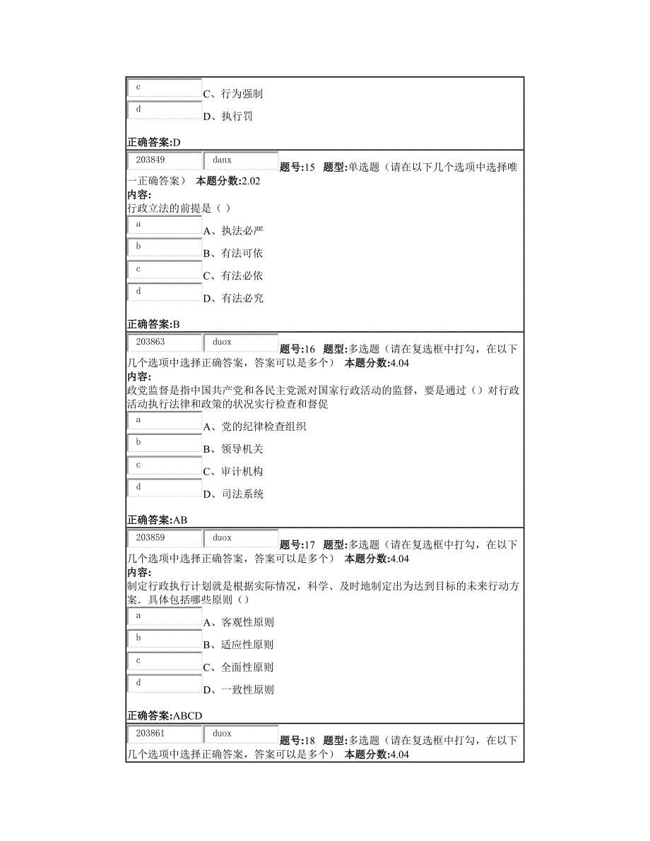 行政管理学概论第2次作业_第5页