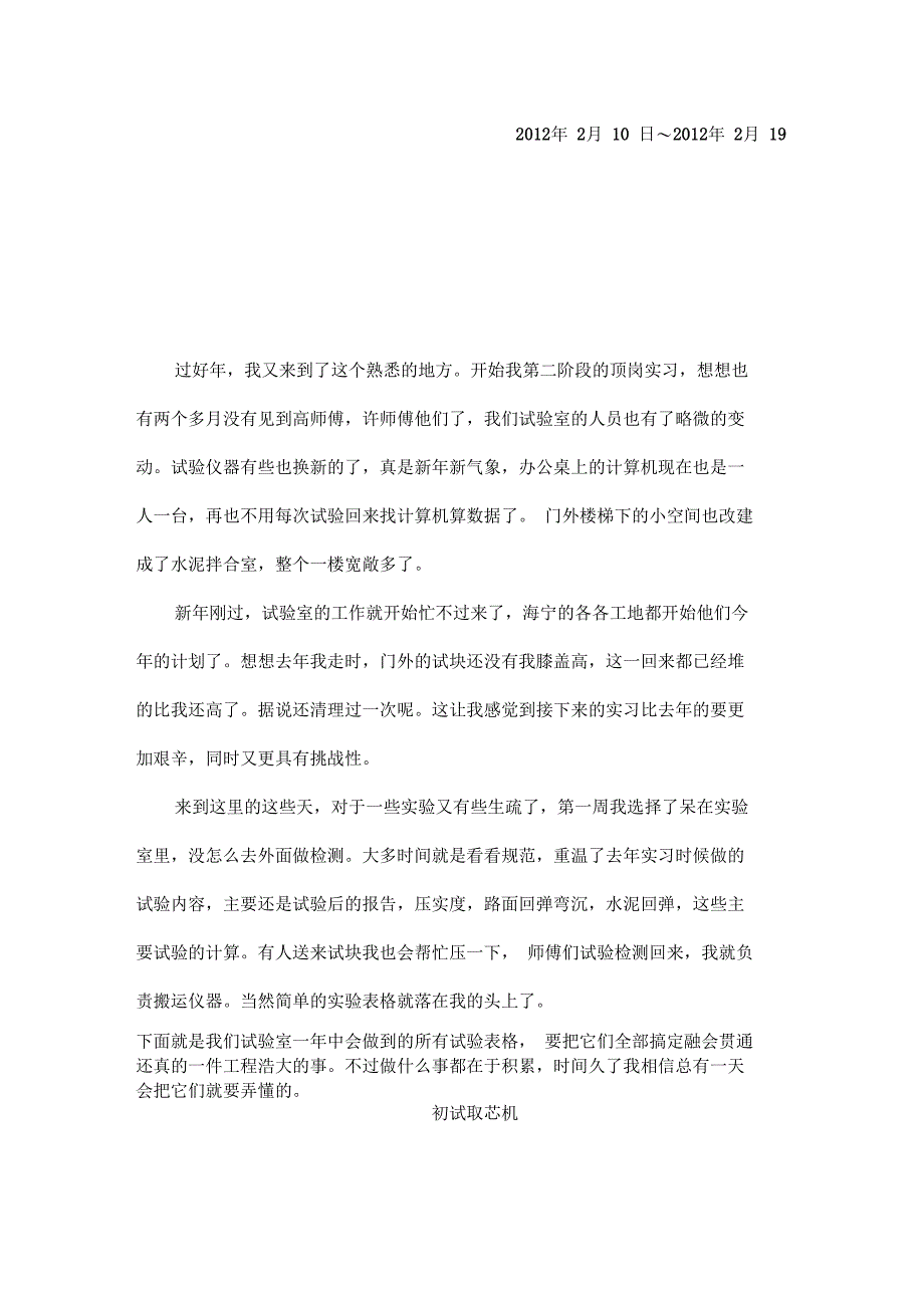 道路桥梁专业顶岗实习周记_第1页