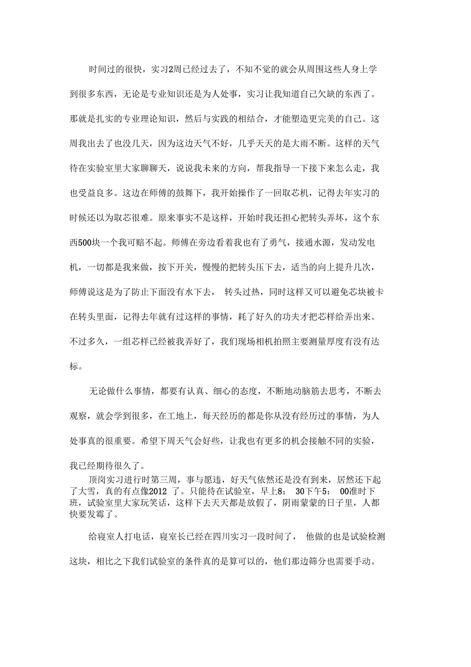 道路桥梁专业顶岗实习周记_第2页