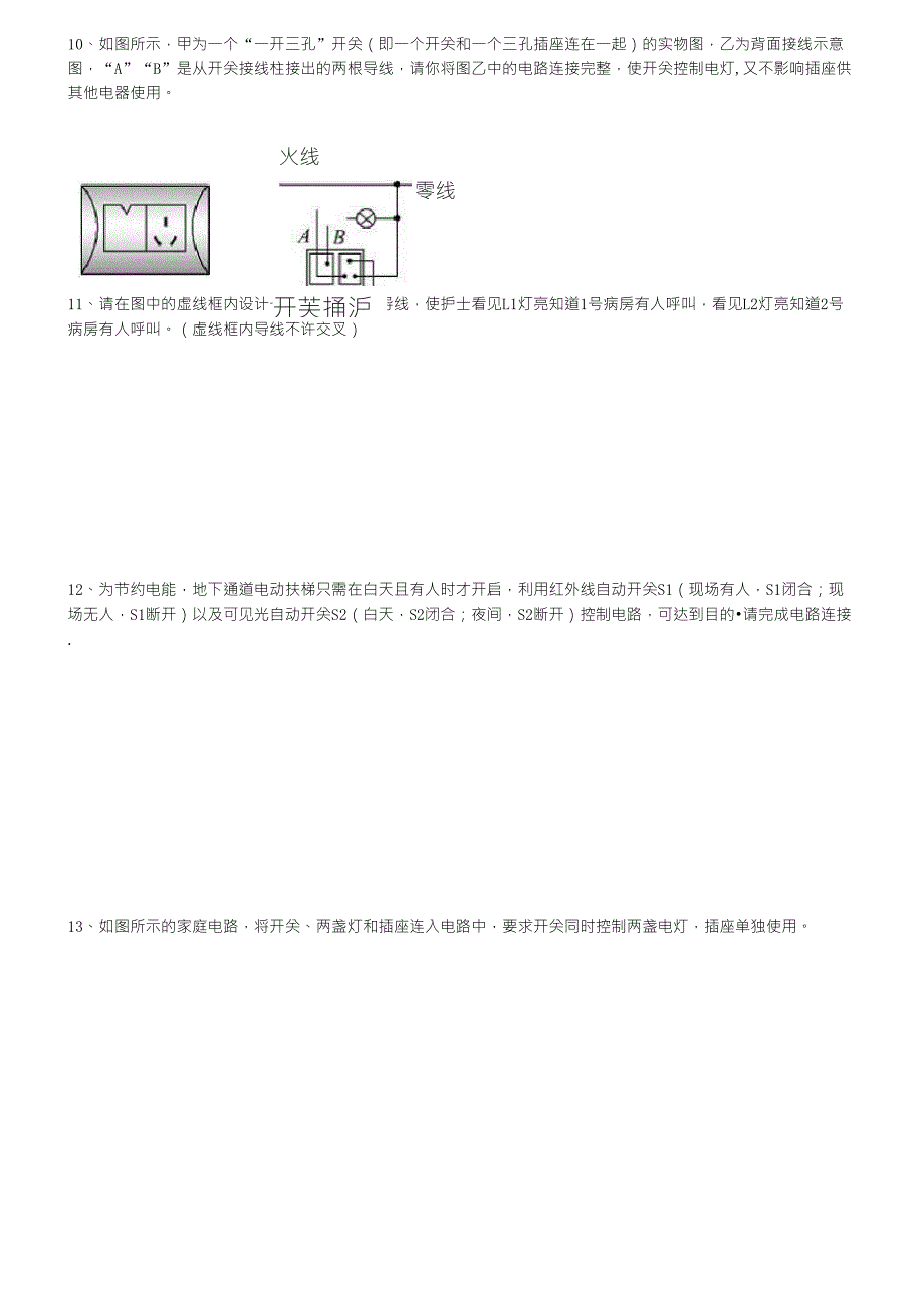 初中物理家庭电路作图题_第3页